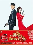 【Amazon.co.jp限定】劇場版「奥様は、取り扱い注意」Blu-ray 豪華版〔オリジナルクリアしおり付き〕