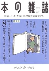 本の雑誌362号