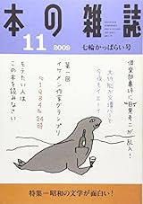 本の雑誌 317号