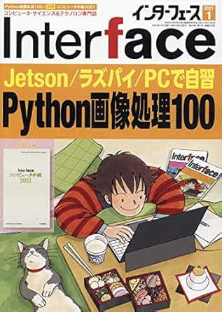 Interface(インターフェース) 2021年 1 月号