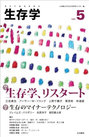 生存学 vol.5