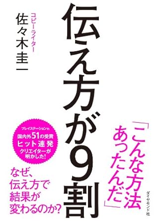 伝え方が９割