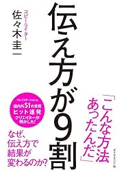 伝え方が９割