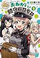 艦隊これくしょん -艦これ- おねがい!鎮守府目安箱5 (電撃コミックスNEXT)