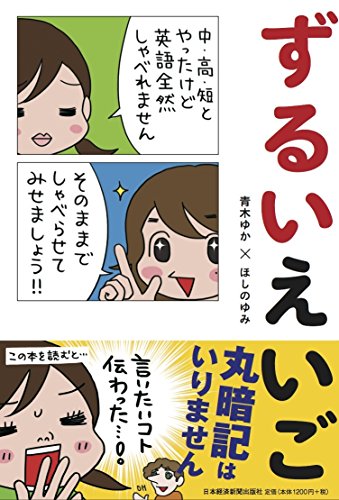 ずるいえいご