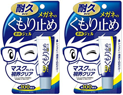 【Amazon.co.jp 限定】【まとめ買い】メガネのくもり止め濃密ジェル 耐久タイプ×2個セット(約200回分)