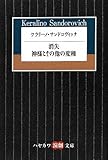 ケラリーノ・サンドロヴィッチ 消失/神様とその他の変種 (ハヤカワ演劇文庫 32)