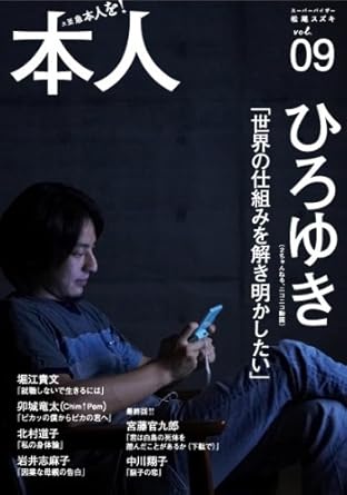 本人 vol.09