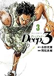 Deep3 (3) (ビッグコミックス)