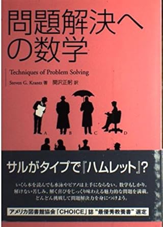 問題解決への数学