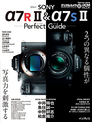 ソニー α7R II ＆ α7S IIパーフェクトガイド 完全ガイド