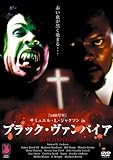 サミュエル・L・ジャクソン in ブラック・ヴァンパイア [DVD]