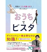 おうちでビスタ 理想のくびれ・美脚・お尻を手に入れる!