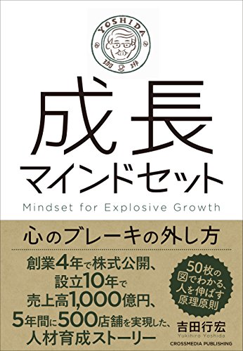 成長マインドセットー心のブレーキの外し方