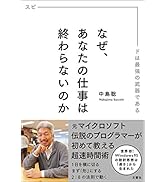 なぜ、あなたの仕事は終わらないのか