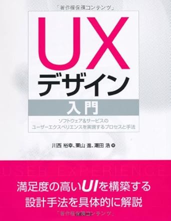 UXデザイン入門