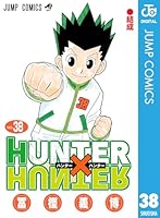 HUNTER×HUNTER モノクロ版 38 (ジャンプコミックスDIGITAL)