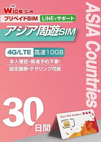 アジア12ヶ国SIM データ容量10GB 利用期間30日 4G/3Gデータ通信 SIMカード プリペイドSIM ローミングSIM prepaid sim travel 【※※台湾利用不可※※】 / 【利用可能国：韓国・日本・インドネシア・シンガポール・タイ・フィリピン・ベトナム等】