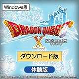 ドラゴンクエストX オンライン 無料体験版[ダウンロード]