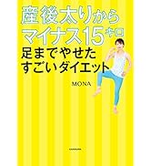 産後太りからマイナス15キロ 足までやせたすごいダイエット