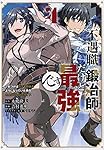 不遇職『鍛冶師』だけど最強です ~気づけば何でも作れるようになっていた男ののんびりスローライフ~(4) (KCデラックス)