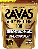 ザバス(SAVAS) ホエイプロテイン100 リッチショコラ味 1㎏ 明治【Amazon.co.jp限定】