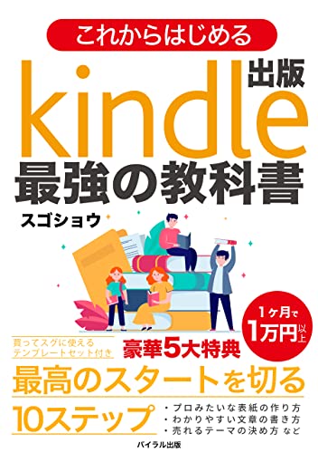 Kindle出版 最強の教科書