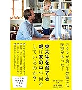 東大生を育てる親は家の中で何をしているのか?