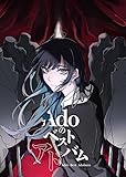 【Amazon.co.jp限定】Adoのベストアドバム (初回限定:『喜劇』盤)(2枚組)(Blu-ray付)(特典:スマホポーチ(約120×200mm))