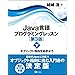 Java言語プログラミングレッスン 第3版(下) オブジェクト指向を始めよう