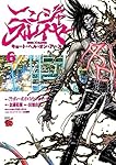 ニンジャスレイヤー キョート・ヘル・オン・アース 6 (6) (チャンピオンREDコミックス)