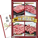 景品 パネル 当選者が4種類のお肉から選べる特選牛 (国産牛 焼肉 サーロイン ステーキ 等) 目録 セット[ 二次会/ビンゴ/ゴルフコンペ ] 景品ゲッチュ image