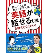 難しいことはわかりませんが、英語が話せる方法を教えてください!