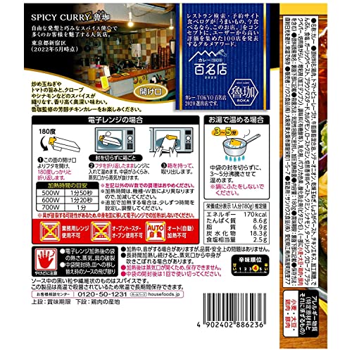 選ばれし人気店 芳醇チキンカレーの商品画像