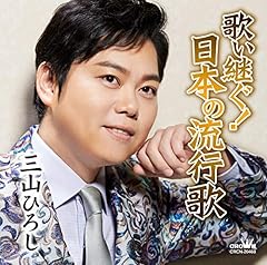 長編歌謡浪曲 元禄名槍譜 俵星玄蕃