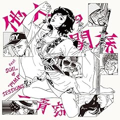 他人の関係 feat. SOIL&“PIMP”SESSIONS