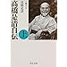 高橋是清自伝(上) (中公文庫 た 5-3)