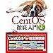 CentOS徹底入門 第4版