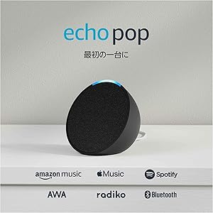 Echo Pop (エコーポップ) - コンパクトスマートスピーカー with Alexa｜チャコール