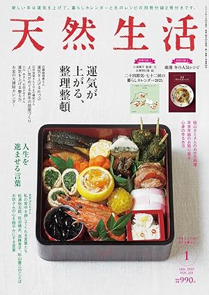 『天然生活』2025年1月号”｜amazon.co.jp