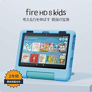 New Amazon Fire HD 8 キッズモデル (8インチ) ブルー / 3GB RAM (2024年発売) 対象年齢3歳から | 数千点のキッズコンテンツが1年間使い放題