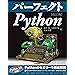 パーフェクト Python [改訂2版] (PERFECT SERIES 5)