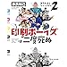 印刷ボーイズは二度死ぬ