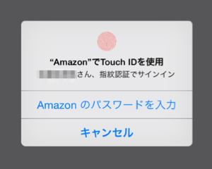 iPhone版AmazonアプリがTouch ID（指紋認証）に対応してさらに便利になった