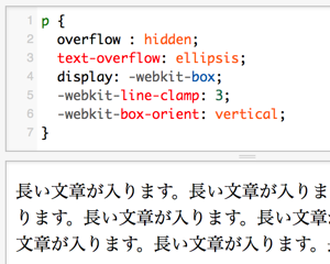 CSSで複数行の末尾を「…」で省略する方法