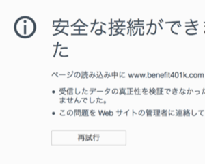 Firefoxで「安全な接続ができませんでした」というエラーが出て特定サイトにアクセスできない場合の対処方法