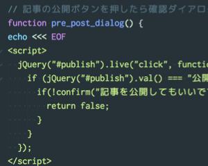 WordPressで記事の公開ボタンを押したら確認ダイアログを出す