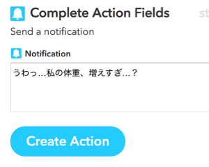 体重が増えてたら「うわっ…私の体重、増えすぎ…？」とiPhoneに通知を出すIFTTTレシピ