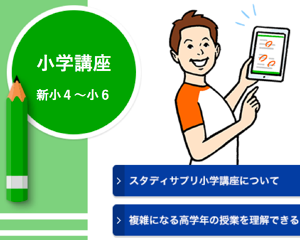 月額1980円！スタディサプリの小学4年生講座を2週間お試し中です