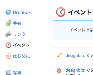 [Dropbox] 共有フォルダ単位の更新イベントをRSSフィードでチェックできるのが便利！